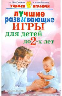 Лучшие развивающие игры для детей до 2-х лет