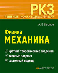 Физика. Механика.