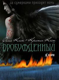 Олма.Дом ночи(мини) 8.Пробужденный