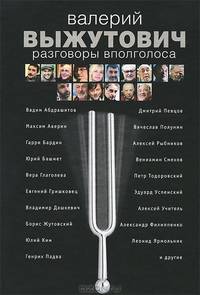 РГ. Разговоры вполголоса