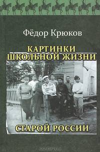 Картинки школьной жизни старой России