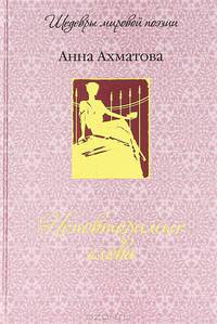 Неповторимые слова (подарочное издание)