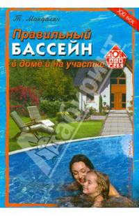 Правильный бассейн в доме на участке. Советы профессионала