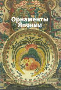 Орнаменты Японии