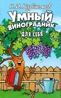 Умный виноградник для себя