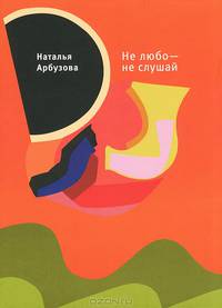 Не любо - не слушай. Повести и рассказы