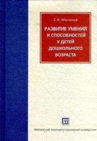Развитие умений и способностей у детей дошкольного возраста. Теоретические и методические материалы
