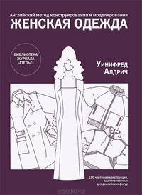 Уинифред Алдрич Женская Одежда С Доставкой