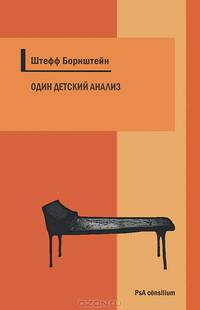 Один детский анализ