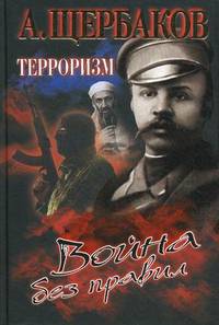 Олма.ЗИ.Терроризм.Война без правил