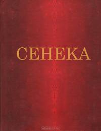 Нравственные письма к Луцилию (книга-миниатюра)