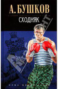 Сходняк