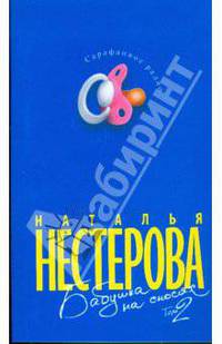 Бабушка на сносях. Книга 2