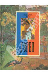 Гоген
