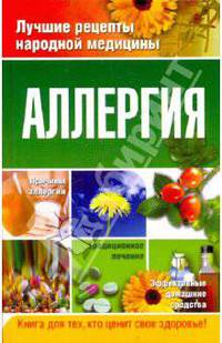 Аллергия
