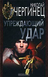 Упреждающий удар