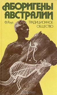 Аборигены Австралии