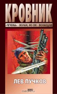 Кровник. Убойная сила
