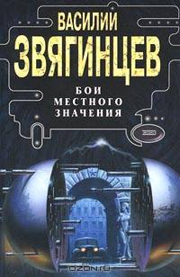 Бои местного значения