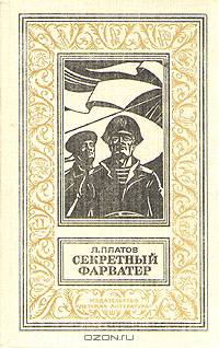 Секретный фарватер