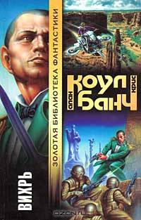 Вихрь