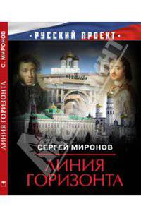 Линия горизонта