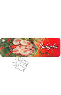 Веер. Закуски