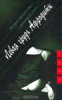 Левая грудь Афродиты