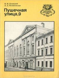 Пушечная улица, 9