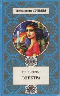 Электра