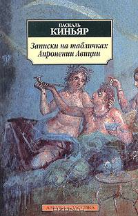 Записки на табличках Апронении Авиции