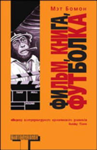 Фильм, книга, футболка: Роман