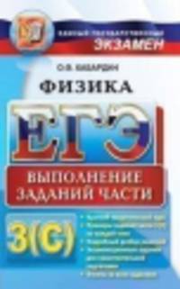 ЕГЭ А,В,С. ФИЗИКА. ЗАДАНИЯ ЧАСТИ 3 (С)