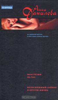 Властелин на час. Белоснежный лайнер в другую жизнь