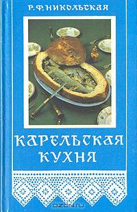 Карельская кухня