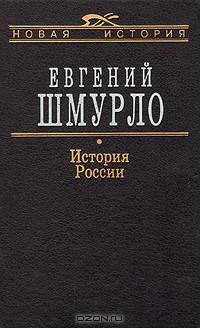 История России
