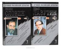 Серия "Лучший российский детектив" (комплект из 5 книг)