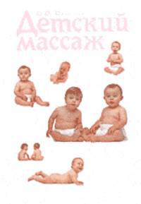 Детский массаж