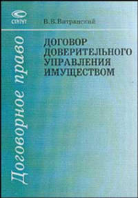Договор доверительного управления имуществом