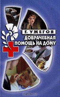 Доврачебная помощь на дому