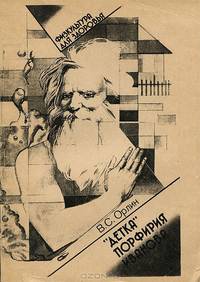 "Детка" Порфирия Иванова