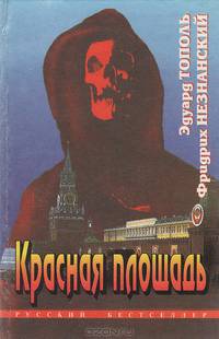 Красная площадь