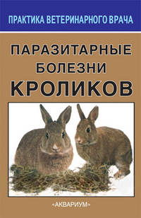 Паразитарные болезни кроликов