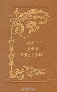 Жан Кавалье