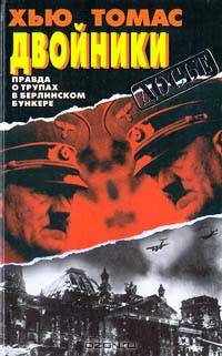 Двойники