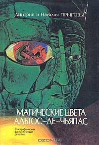 Магические цвета Альтос-де-Чьяпас