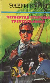 Четвертая сторона треугольника