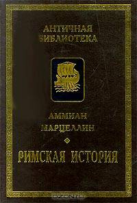 Римская история