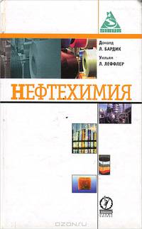 Нефтехимия