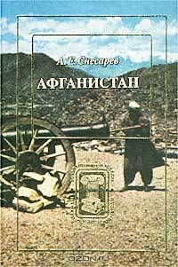 Афганистан